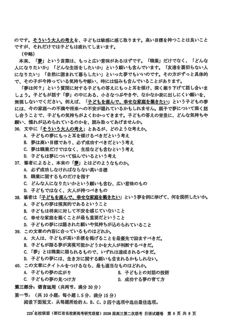 Z20名校联盟2026届高三第二次联考-日语试题卷_2025年12月_251216Z20名校联盟（浙江省名校新高考研究联盟）2026届高三第二次联考（全科）