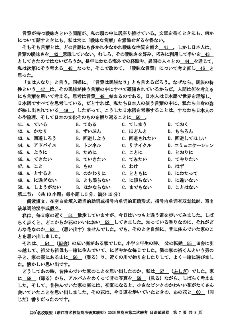 Z20名校联盟2026届高三第二次联考-日语试题卷_2025年12月_251216Z20名校联盟（浙江省名校新高考研究联盟）2026届高三第二次联考（全科）