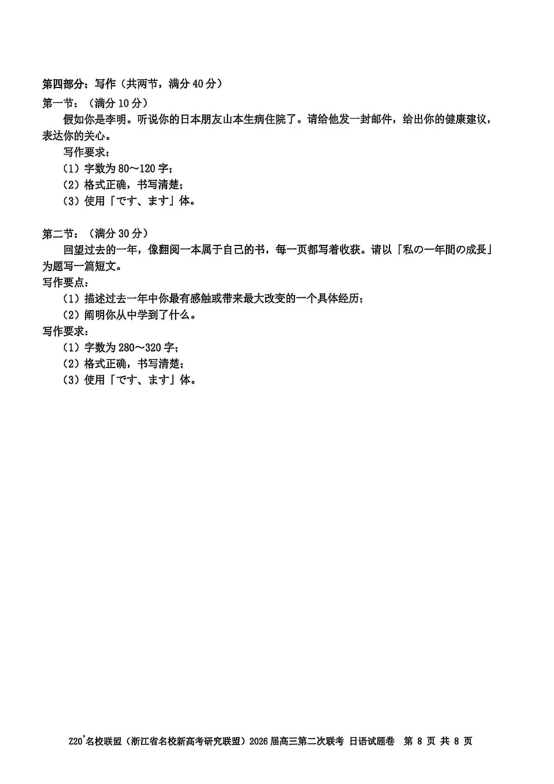 Z20名校联盟2026届高三第二次联考-日语试题卷_2025年12月_251216Z20名校联盟（浙江省名校新高考研究联盟）2026届高三第二次联考（全科）
