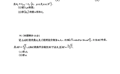 数学试卷_2025年12月_251223四川省德阳市、遂宁市、广元市、资阳市高毕业班中2023级(2026届)高三年级第一次诊断考试(资阳二诊)