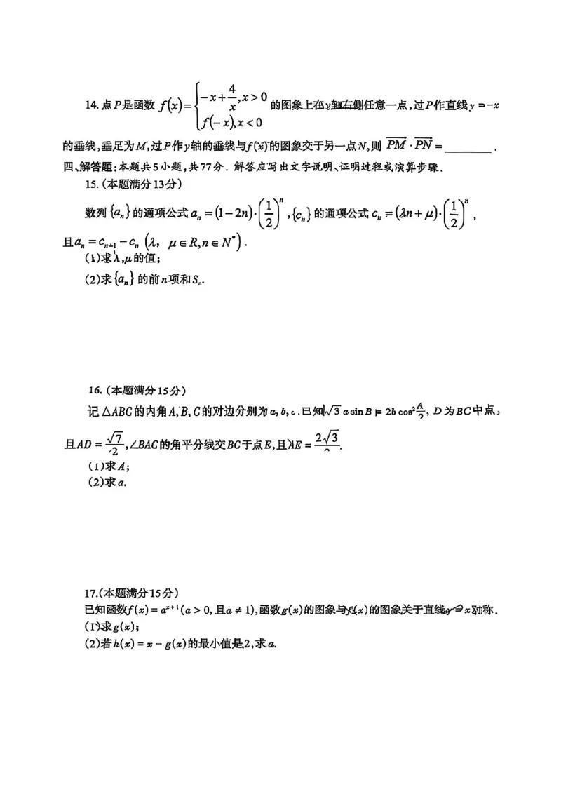 数学试卷_2025年12月_251223四川省德阳市、遂宁市、广元市、资阳市高毕业班中2023级(2026届)高三年级第一次诊断考试(资阳二诊)