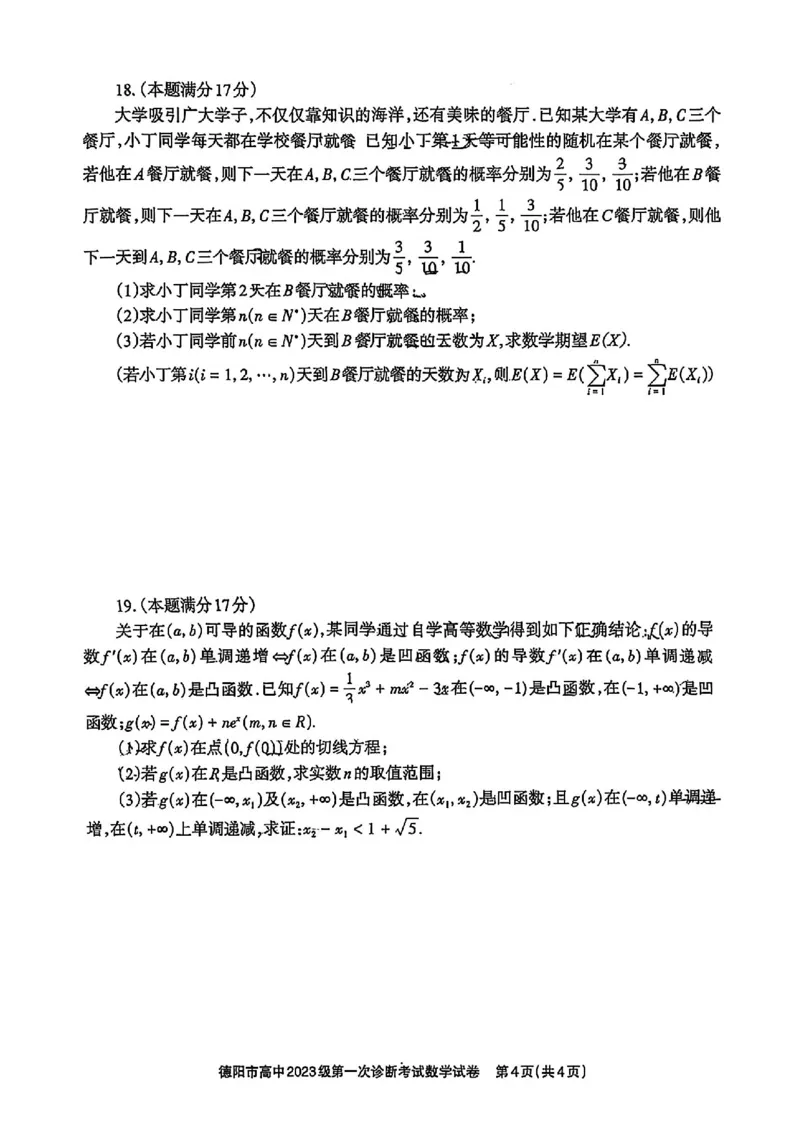 数学试卷_2025年12月_251223四川省德阳市、遂宁市、广元市、资阳市高毕业班中2023级(2026届)高三年级第一次诊断考试(资阳二诊)