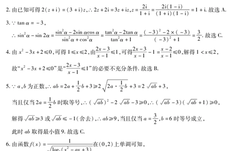 新时代高中教育联合体2025年11月高三学年期中联考巩固卷（二）数学答案_251112黑龙江省新时代高中教育联合体2025年11月高三学年期中联考巩固卷（二）（全科）
