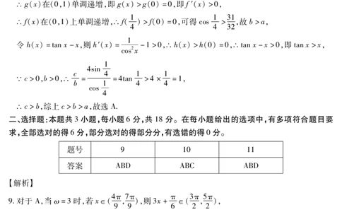 新时代高中教育联合体2025年11月高三学年期中联考巩固卷（二）数学答案_251112黑龙江省新时代高中教育联合体2025年11月高三学年期中联考巩固卷（二）（全科）