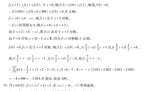 新时代高中教育联合体2025年11月高三学年期中联考巩固卷（二）数学答案_251112黑龙江省新时代高中教育联合体2025年11月高三学年期中联考巩固卷（二）（全科）