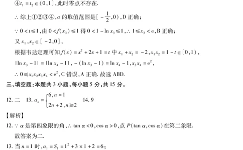 新时代高中教育联合体2025年11月高三学年期中联考巩固卷（二）数学答案_251112黑龙江省新时代高中教育联合体2025年11月高三学年期中联考巩固卷（二）（全科）