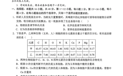 广西南宁市部分学校2024-2025学年高二下学期6月期末考试生物PDF版含解析_2025年7月_250704广西壮族自治区考阅评&middot;南宁部分学校2025年春季学期高二年级期末教学质量监测（全科）