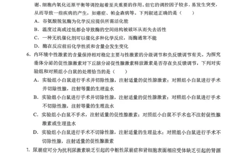 广西南宁市部分学校2024-2025学年高二下学期6月期末考试生物PDF版含解析_2025年7月_250704广西壮族自治区考阅评&middot;南宁部分学校2025年春季学期高二年级期末教学质量监测（全科）