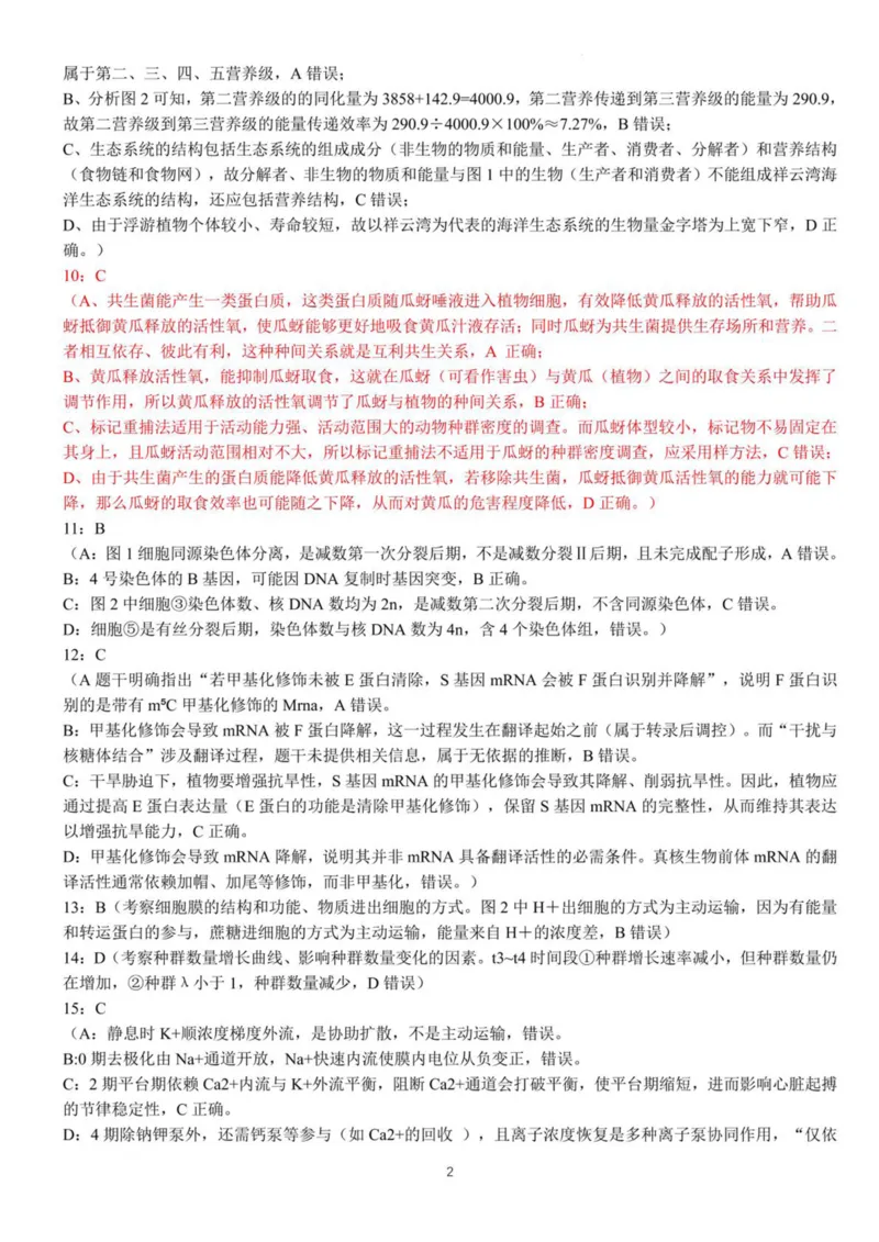 广西南宁市部分学校2024-2025学年高二下学期6月期末考试生物PDF版含解析_2025年7月_250704广西壮族自治区考阅评&middot;南宁部分学校2025年春季学期高二年级期末教学质量监测（全科）