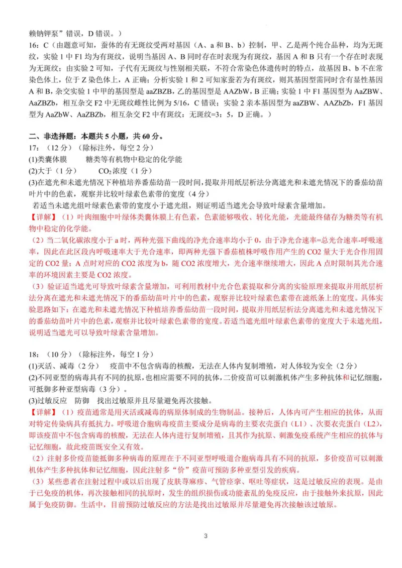 广西南宁市部分学校2024-2025学年高二下学期6月期末考试生物PDF版含解析_2025年7月_250704广西壮族自治区考阅评&middot;南宁部分学校2025年春季学期高二年级期末教学质量监测（全科）