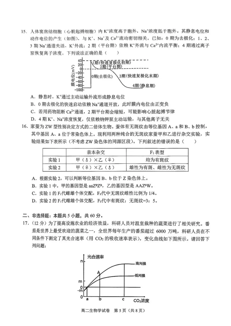 广西南宁市部分学校2024-2025学年高二下学期6月期末考试生物PDF版含解析_2025年7月_250704广西壮族自治区考阅评&middot;南宁部分学校2025年春季学期高二年级期末教学质量监测（全科）