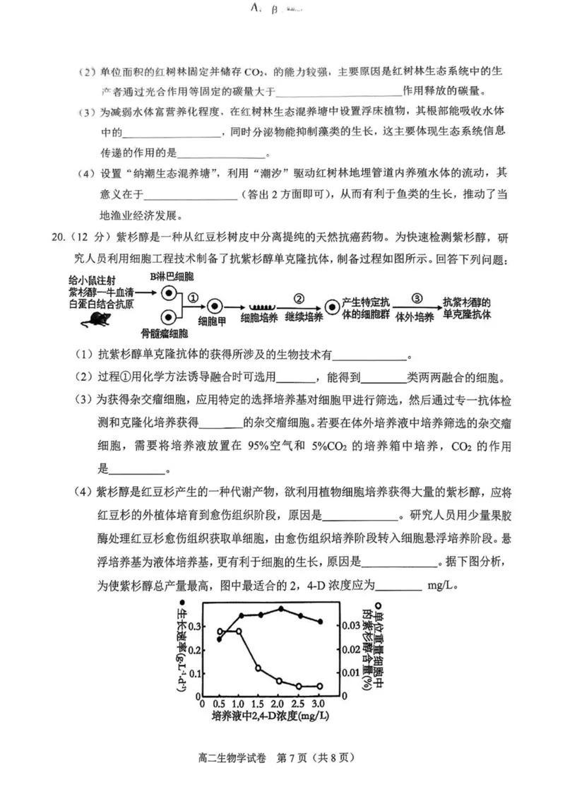 广西南宁市部分学校2024-2025学年高二下学期6月期末考试生物PDF版含解析_2025年7月_250704广西壮族自治区考阅评&middot;南宁部分学校2025年春季学期高二年级期末教学质量监测（全科）