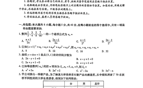 四川省内江市2026届高三上学期学期零模（高二下学期期末）数学试卷含答案_2025年7月_250711四川省内江市2026届高三上学期学期零模（高二下学期期末）