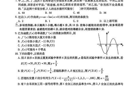 四川省内江市2026届高三上学期学期零模（高二下学期期末）数学试卷含答案_2025年7月_250711四川省内江市2026届高三上学期学期零模（高二下学期期末）
