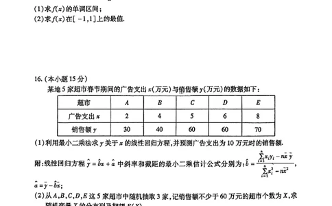 四川省内江市2026届高三上学期学期零模（高二下学期期末）数学试卷含答案_2025年7月_250711四川省内江市2026届高三上学期学期零模（高二下学期期末）