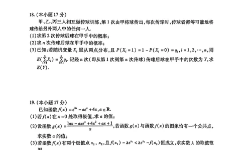 四川省内江市2026届高三上学期学期零模（高二下学期期末）数学试卷含答案_2025年7月_250711四川省内江市2026届高三上学期学期零模（高二下学期期末）