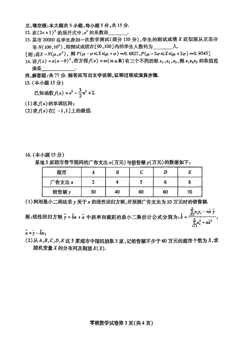 四川省内江市2026届高三上学期学期零模（高二下学期期末）数学试卷含答案_2025年7月_250711四川省内江市2026届高三上学期学期零模（高二下学期期末）