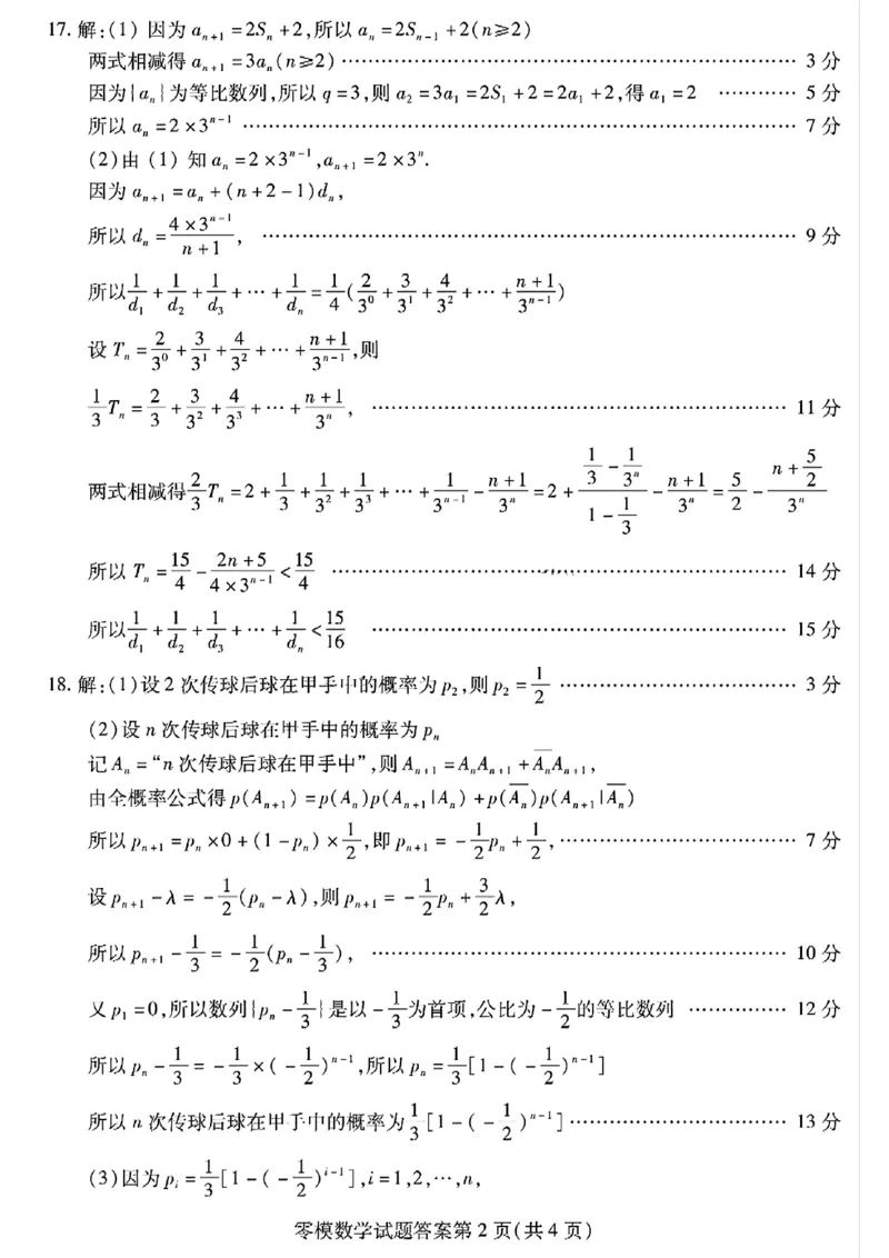 四川省内江市2026届高三上学期学期零模（高二下学期期末）数学试卷含答案_2025年7月_250711四川省内江市2026届高三上学期学期零模（高二下学期期末）