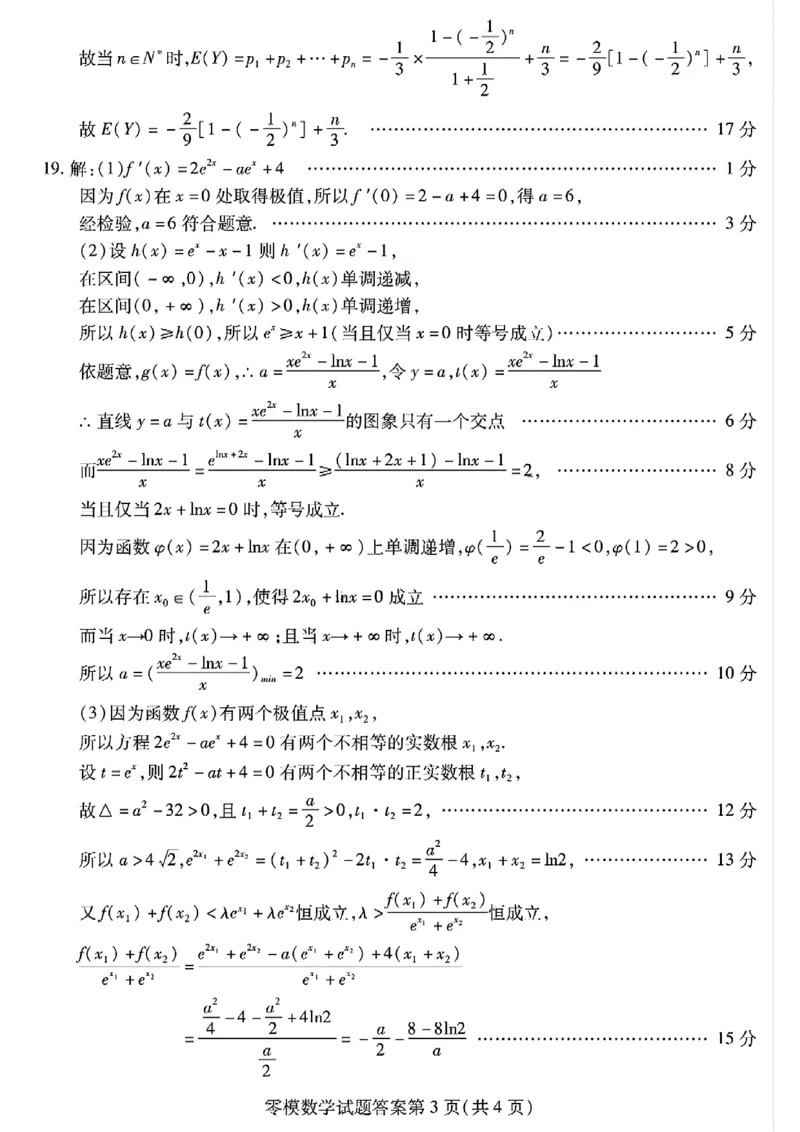 四川省内江市2026届高三上学期学期零模（高二下学期期末）数学试卷含答案_2025年7月_250711四川省内江市2026届高三上学期学期零模（高二下学期期末）