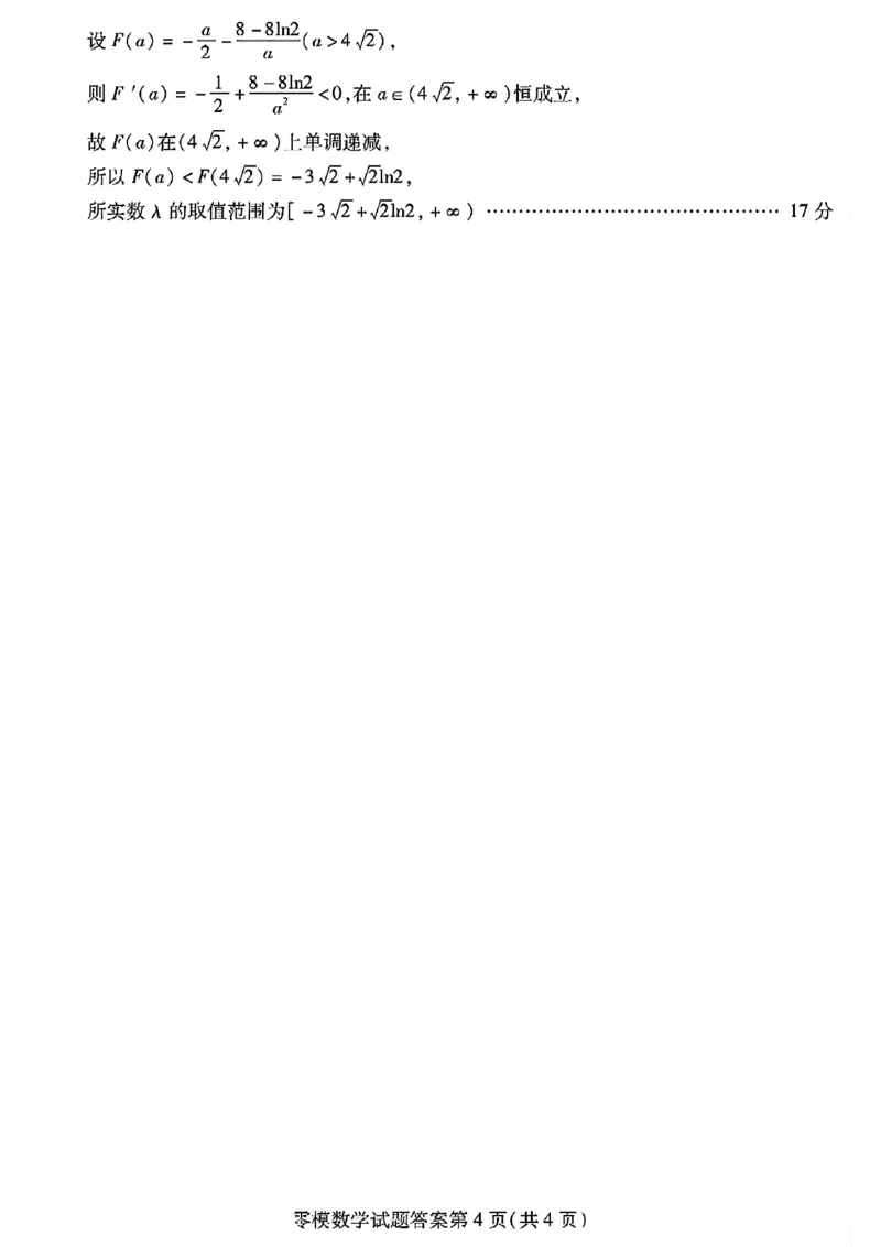 四川省内江市2026届高三上学期学期零模（高二下学期期末）数学试卷含答案_2025年7月_250711四川省内江市2026届高三上学期学期零模（高二下学期期末）