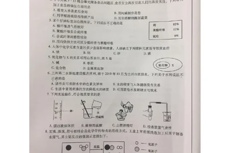 甘肃省2019年中考化学真题试题（扫描版，无答案）_中考真题_5.化学中考真题2015-2024年_2019中考真题卷（140份）