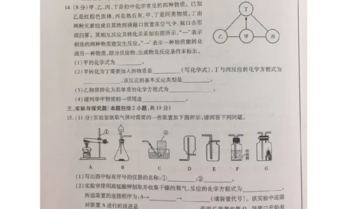 甘肃省2019年中考化学真题试题（扫描版，无答案）_中考真题_5.化学中考真题2015-2024年_2019中考真题卷（140份）