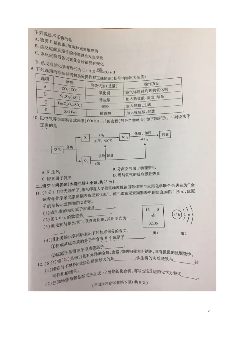 甘肃省2019年中考化学真题试题（扫描版，无答案）_中考真题_5.化学中考真题2015-2024年_2019中考真题卷（140份）