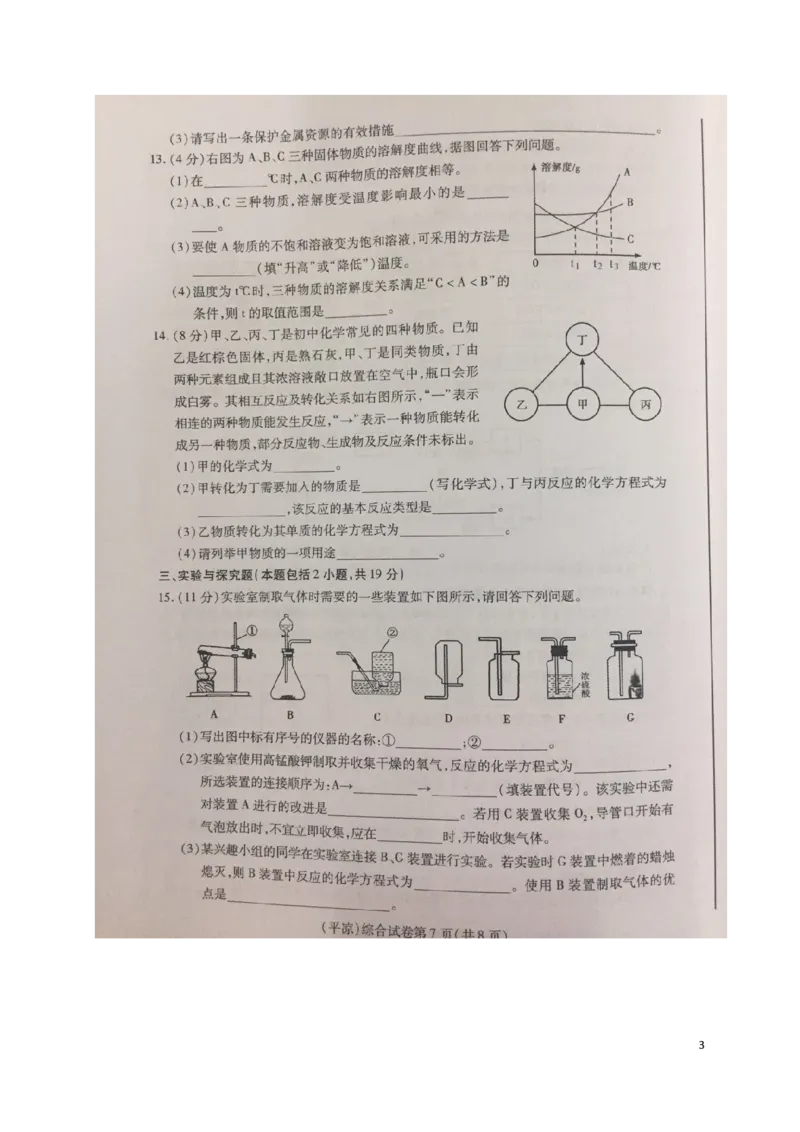 甘肃省2019年中考化学真题试题（扫描版，无答案）_中考真题_5.化学中考真题2015-2024年_2019中考真题卷（140份）