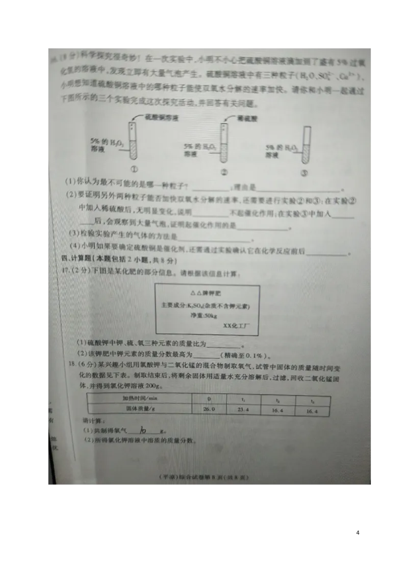 甘肃省2019年中考化学真题试题（扫描版，无答案）_中考真题_5.化学中考真题2015-2024年_2019中考真题卷（140份）