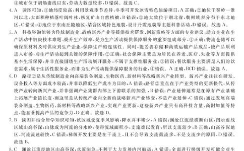 地理ZH250689B-地理DA_2025年7月_250729陕西省安康市七校联考2024-2025学年高二下学期7月期末（全科）_0823204624_陕西省安康市汉滨区七校2024-2025学年高二下学期7月期末地理试题