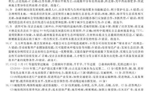 地理ZH250689B-地理DA_2025年7月_250729陕西省安康市七校联考2024-2025学年高二下学期7月期末（全科）_0823204624_陕西省安康市汉滨区七校2024-2025学年高二下学期7月期末地理试题