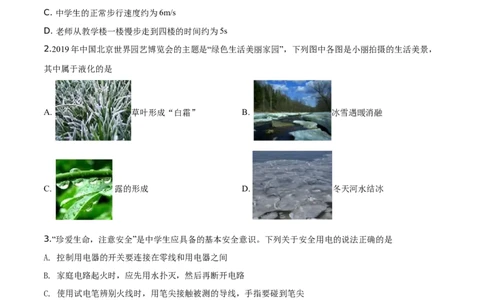 精品解析：2019年四川省宜宾市中考物理试题（原卷版）_中考真题_4.物理中考真题2015-2024年_2019年中考物理真题175份_2019年中考真题精品解析物理（四川宜宾市）精编word版