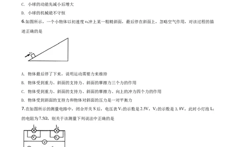精品解析：2019年四川省宜宾市中考物理试题（原卷版）_中考真题_4.物理中考真题2015-2024年_2019年中考物理真题175份_2019年中考真题精品解析物理（四川宜宾市）精编word版