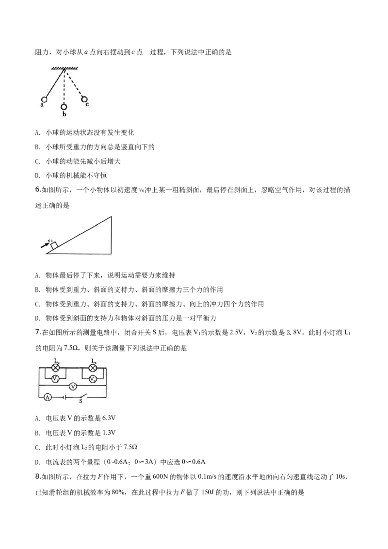 精品解析：2019年四川省宜宾市中考物理试题（原卷版）_中考真题_4.物理中考真题2015-2024年_2019年中考物理真题175份_2019年中考真题精品解析物理（四川宜宾市）精编word版