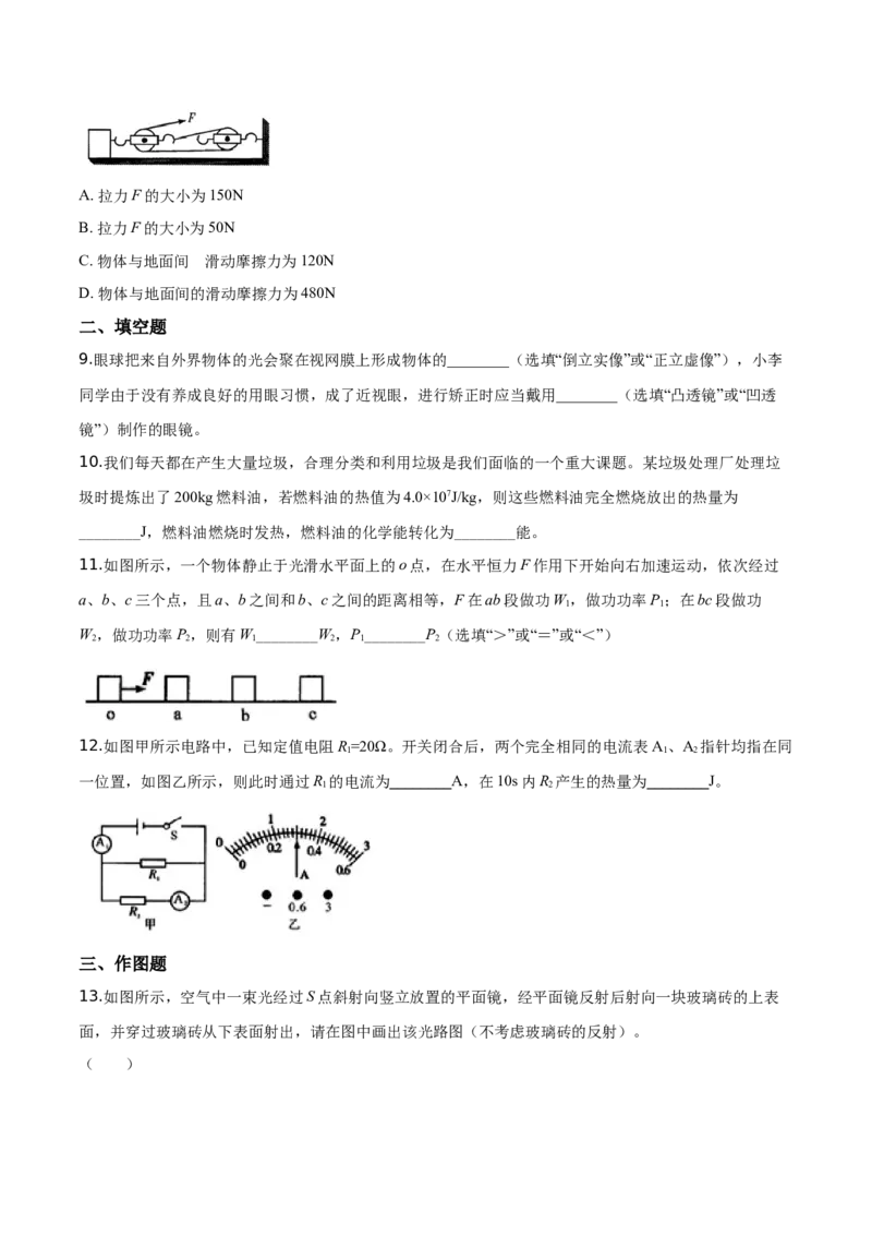 精品解析：2019年四川省宜宾市中考物理试题（原卷版）_中考真题_4.物理中考真题2015-2024年_2019年中考物理真题175份_2019年中考真题精品解析物理（四川宜宾市）精编word版
