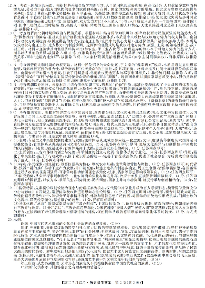 历史答案-洛阳强基联盟高二7月联考_2025年7月_250713河南省洛阳市强基联盟2025年7月高二下学期期末联考（全科）_河南省洛阳市强基联盟2025年7月高二下学期期末联考历史