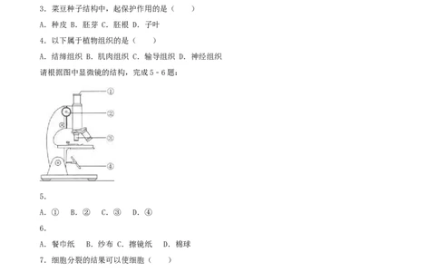 福建省福州市2016年中考生物真题试题（含解析）_中考真题_8.生物中考真题2015-2024年_2016年全国中考生物74份