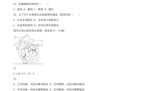 福建省福州市2016年中考生物真题试题（含解析）_中考真题_8.生物中考真题2015-2024年_2016年全国中考生物74份