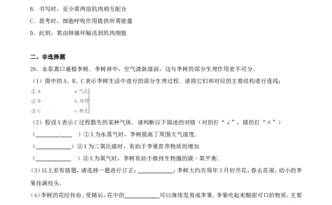 福建省福州市2016年中考生物真题试题（含解析）_中考真题_8.生物中考真题2015-2024年_2016年全国中考生物74份