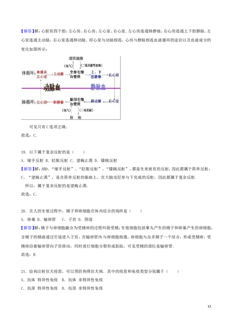 福建省福州市2016年中考生物真题试题（含解析）_中考真题_8.生物中考真题2015-2024年_2016年全国中考生物74份