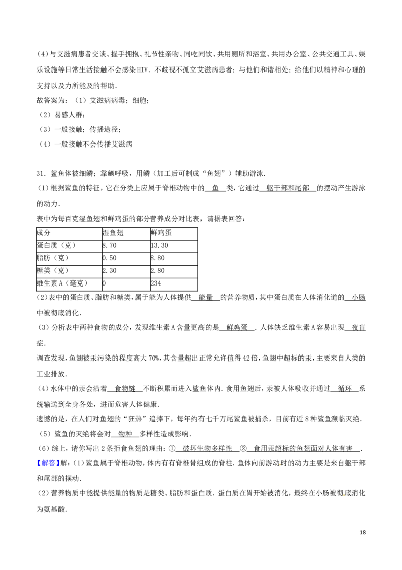福建省福州市2016年中考生物真题试题（含解析）_中考真题_8.生物中考真题2015-2024年_2016年全国中考生物74份