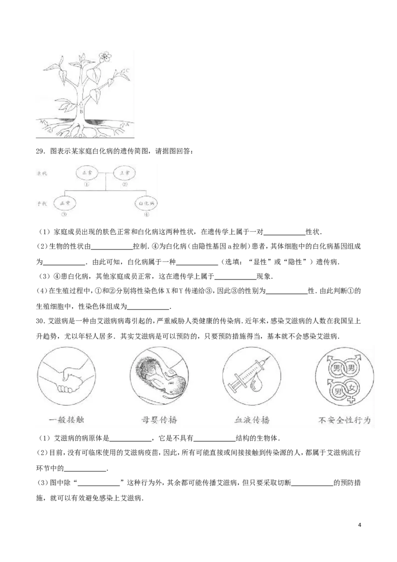 福建省福州市2016年中考生物真题试题（含解析）_中考真题_8.生物中考真题2015-2024年_2016年全国中考生物74份