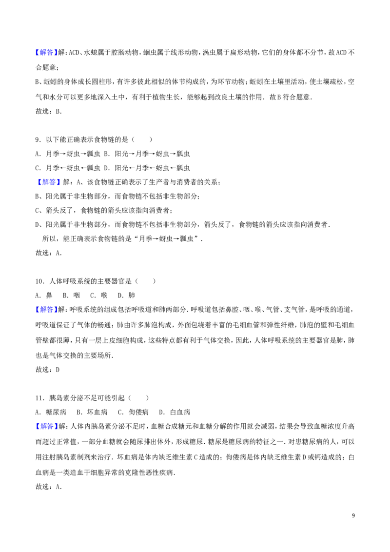 福建省福州市2016年中考生物真题试题（含解析）_中考真题_8.生物中考真题2015-2024年_2016年全国中考生物74份