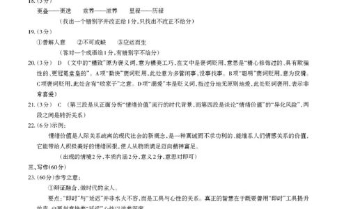 语文答案详解2025-2026学年高三备考核心模拟中期考试_251101山西省思而行2025-2026学年高三上学期备考核心模拟中期考试