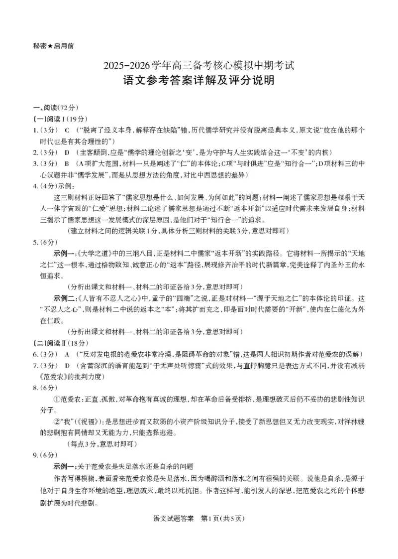 语文答案详解2025-2026学年高三备考核心模拟中期考试_251101山西省思而行2025-2026学年高三上学期备考核心模拟中期考试