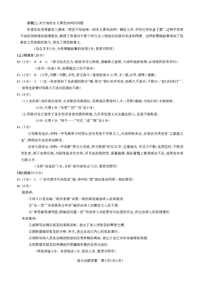 语文答案详解2025-2026学年高三备考核心模拟中期考试_251101山西省思而行2025-2026学年高三上学期备考核心模拟中期考试