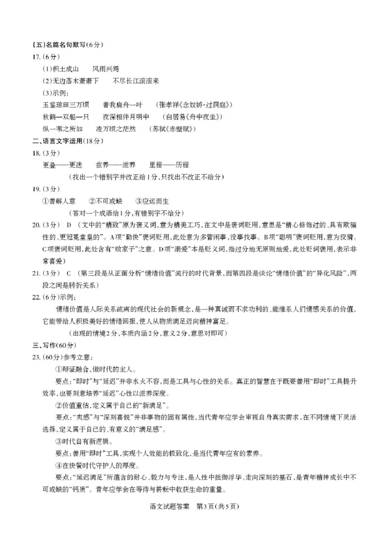 语文答案详解2025-2026学年高三备考核心模拟中期考试_251101山西省思而行2025-2026学年高三上学期备考核心模拟中期考试