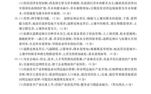 云南省曲靖市2024-2025届高二下学期阶段性诊断考试地理答案_2025年7月_250704云南省2024-2025届（下学期）高二年级阶段性诊断考试（金太阳25-557B）（全科）