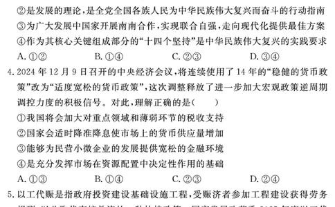 安徽省合肥一六八中学2025届高三最后一卷政治_2025年6月_250601安徽省合肥一六八中学2025届高三最后一卷（全科）