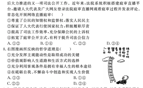 安徽省合肥一六八中学2025届高三最后一卷政治_2025年6月_250601安徽省合肥一六八中学2025届高三最后一卷（全科）